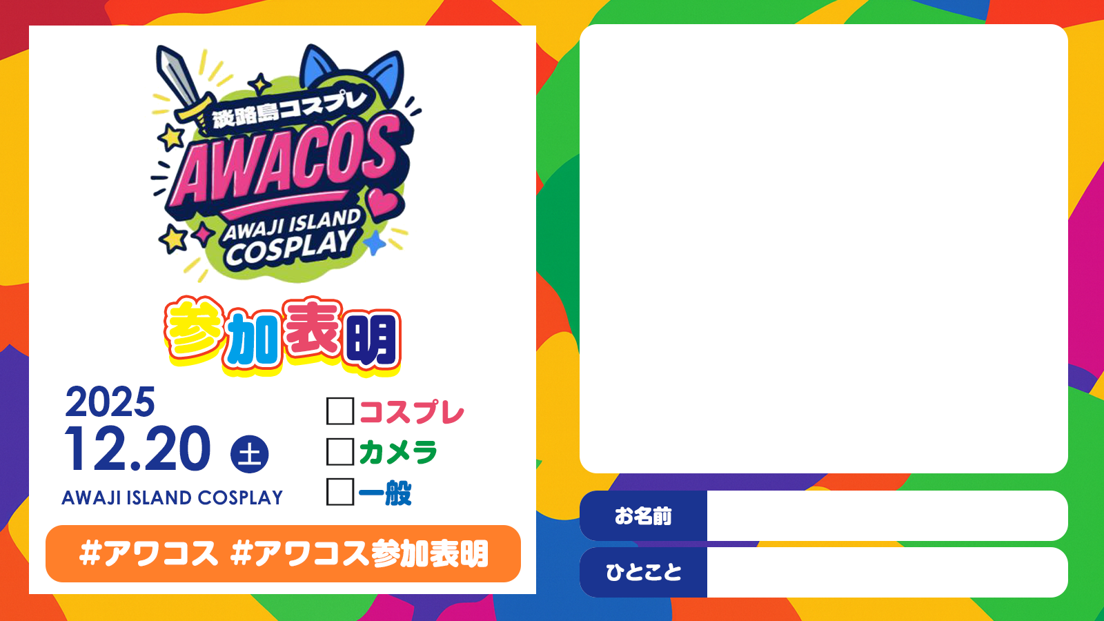 参加表明テンプレ画像