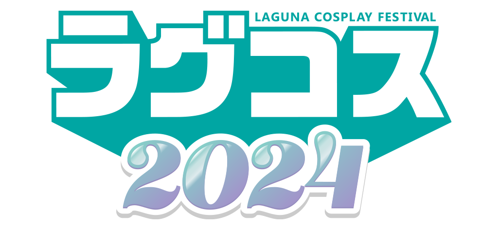 ラグコスpetit2022 | Laguna Cosplay Festival petit 2022
